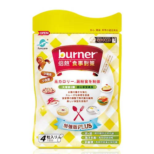 船井®burner®倍熱®食事對策膠囊加強版PLUS
