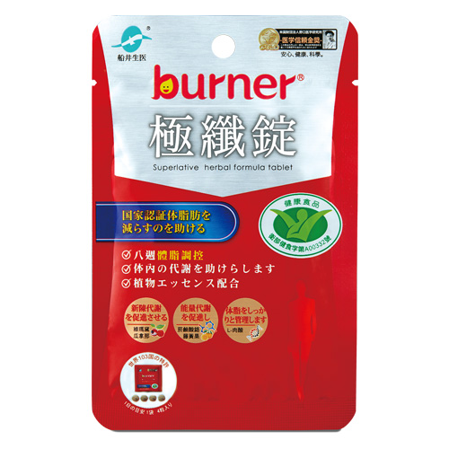 船井®burner®倍熱®健字號極纖錠