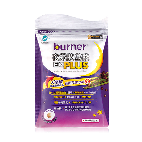 船井®burner®倍熱®夜孅胺基酸EX Plus